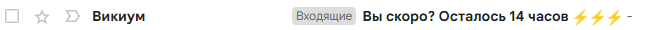 Эл. почта: пример темы