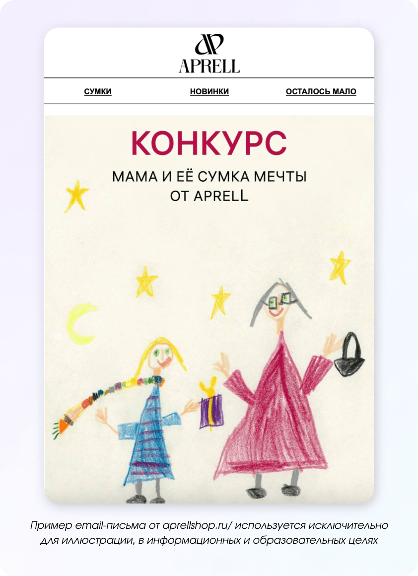 Тематические активности в письме