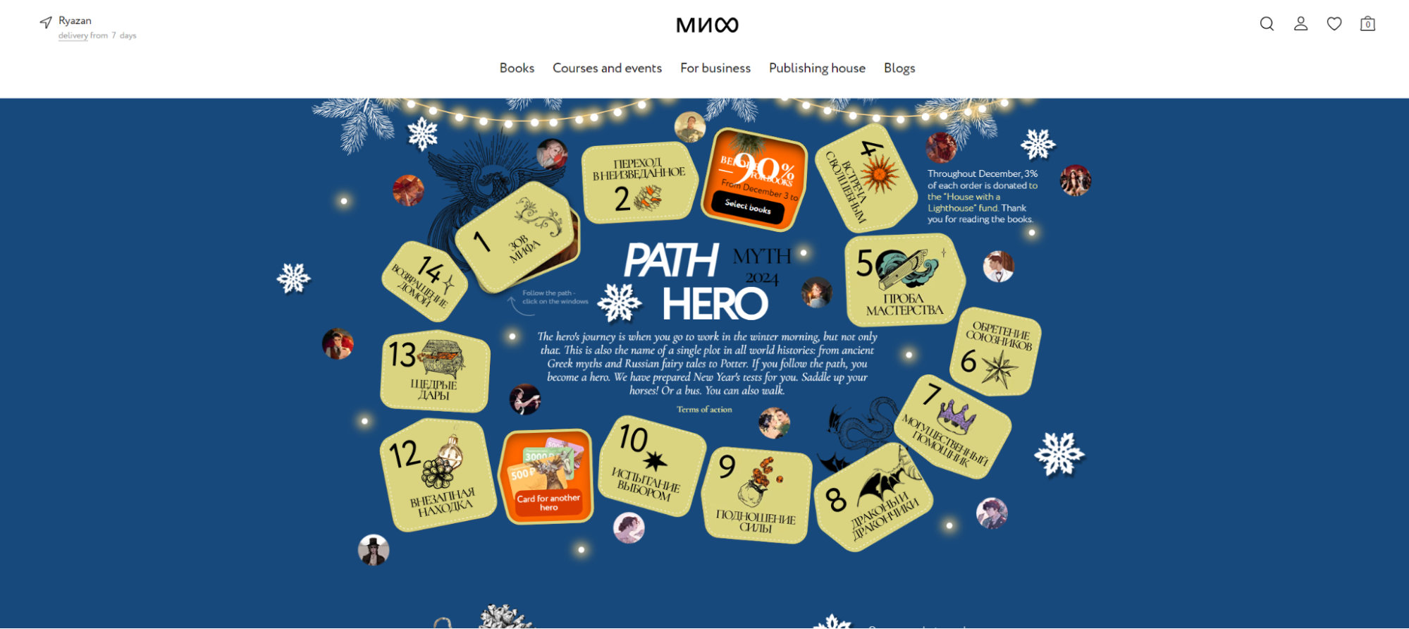 The path of a hero by the “Myth” publishing house 