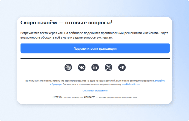 Ссылка на отписку в email-рассылке