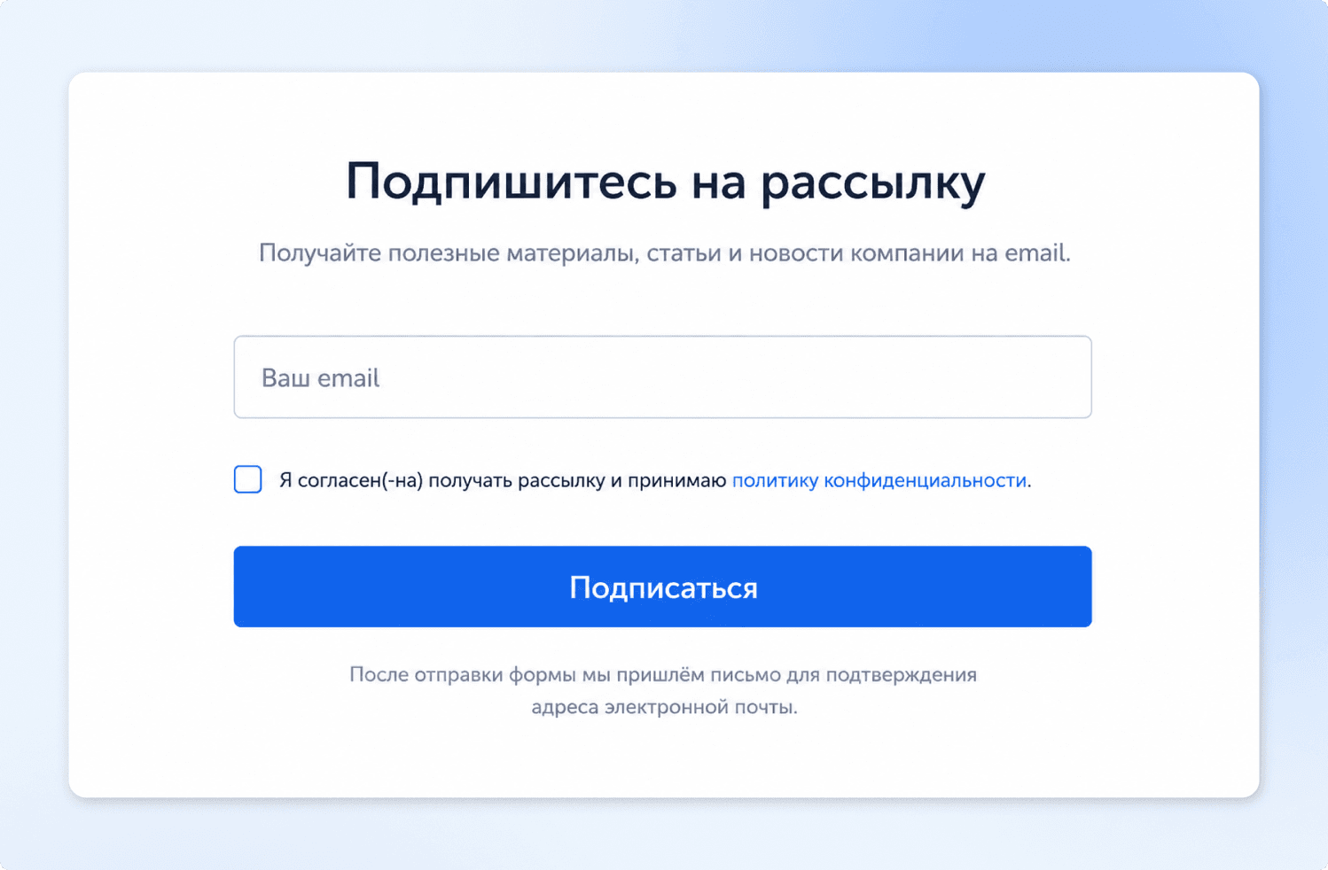 Чекбокс согласия на получение email-рассылки