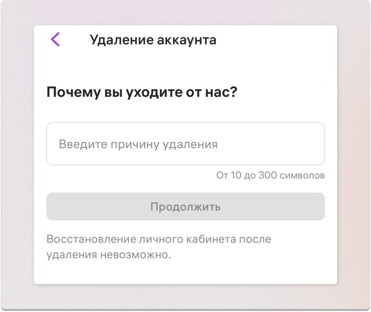 Здесь без ответа на вопрос удаление аккаунта невозможно