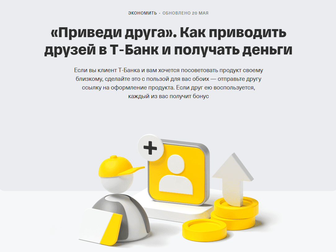 Управление маркетингом: приглашение друзей