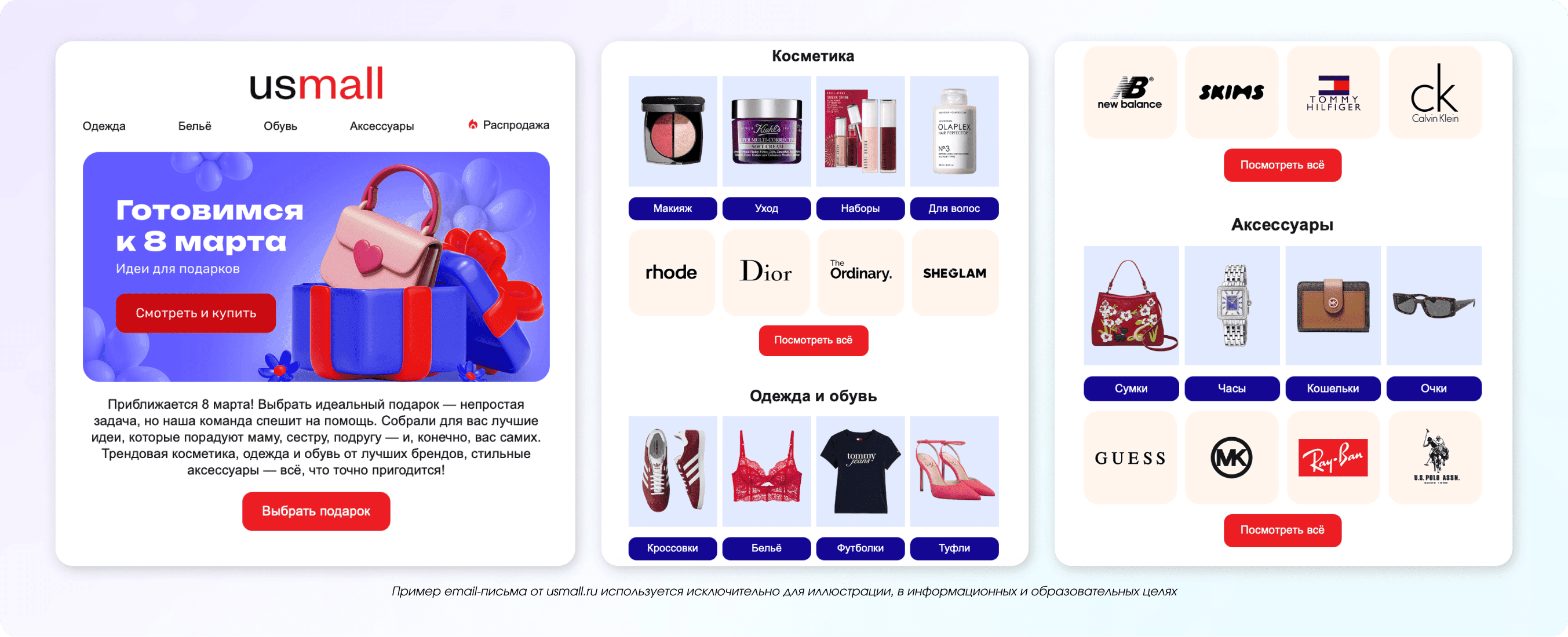 Подборки с товарами в письме 