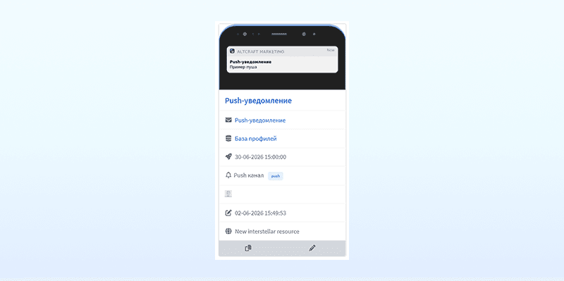 Подробная информация о рассылке