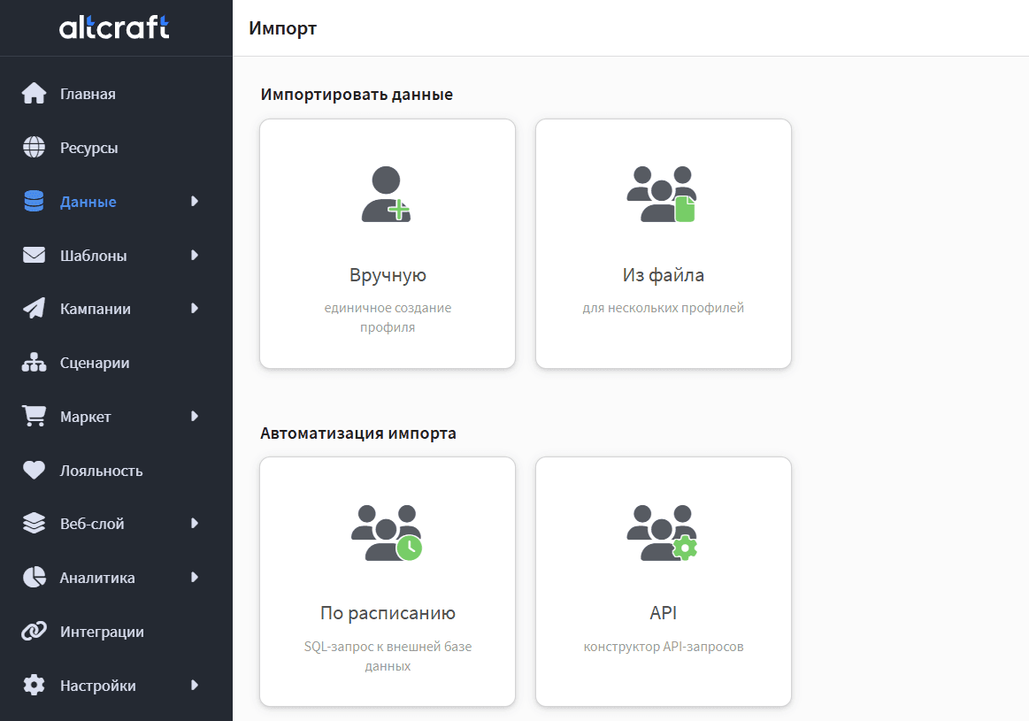 Импорт данных клиента