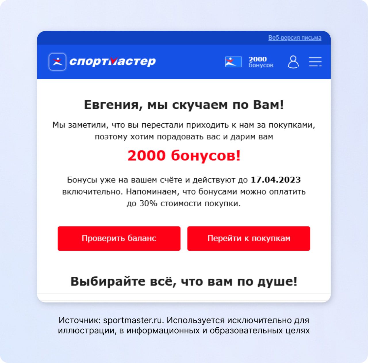 Персональное предложение с бонусами 