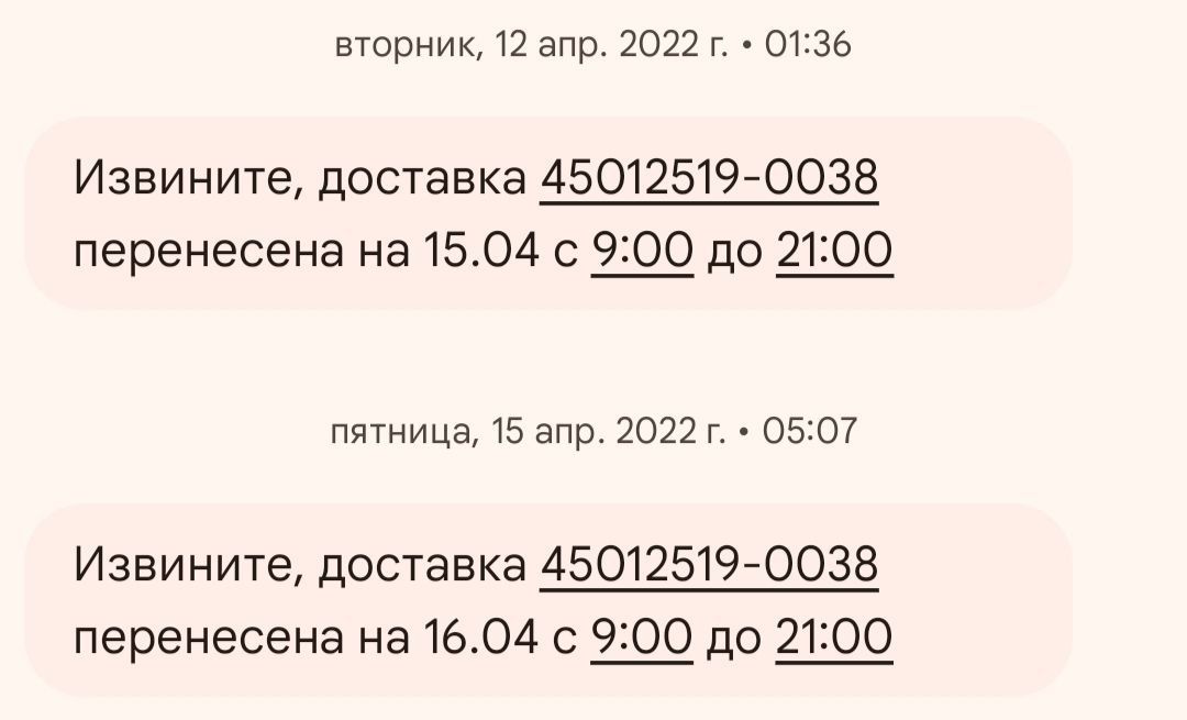 Время доставки СМС