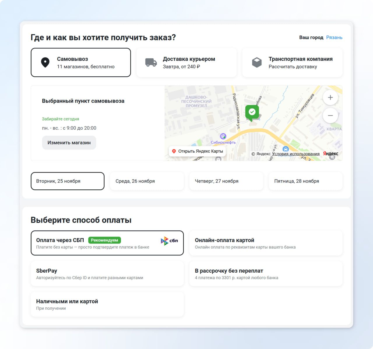 Способ оплаты в корзине