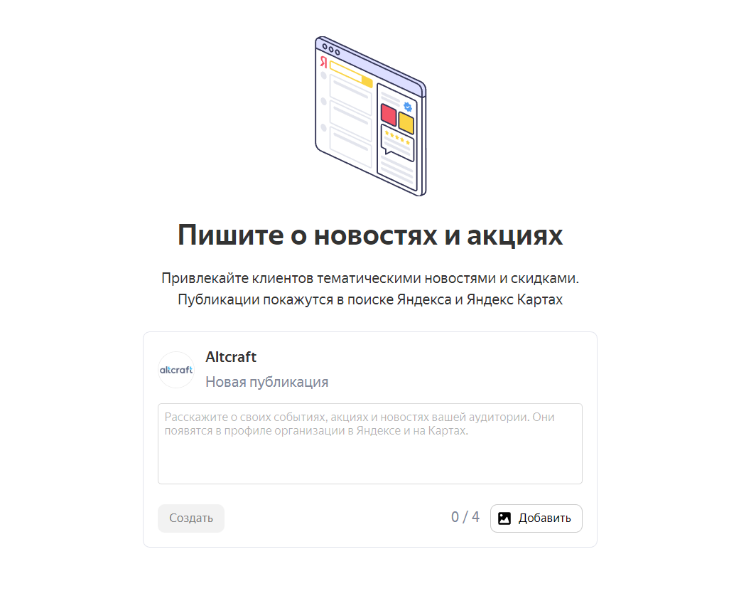 Новости в Яндекс.Картах