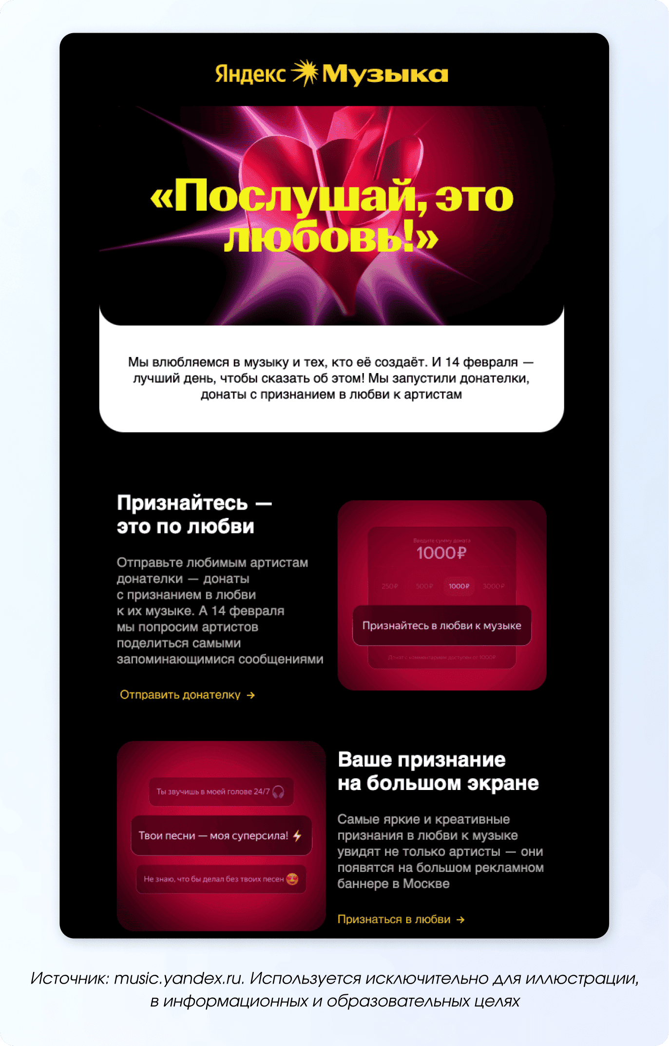 yandeks-muzyka-pochuvstvuj-lyubov.png
