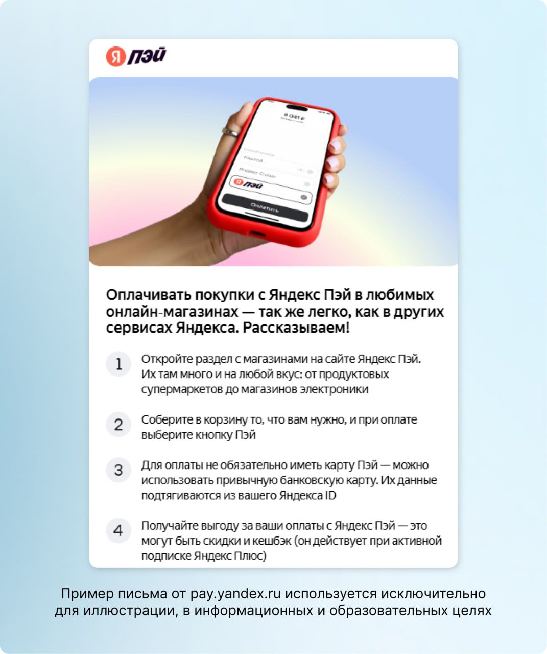Письмо от Яндекс Пэй