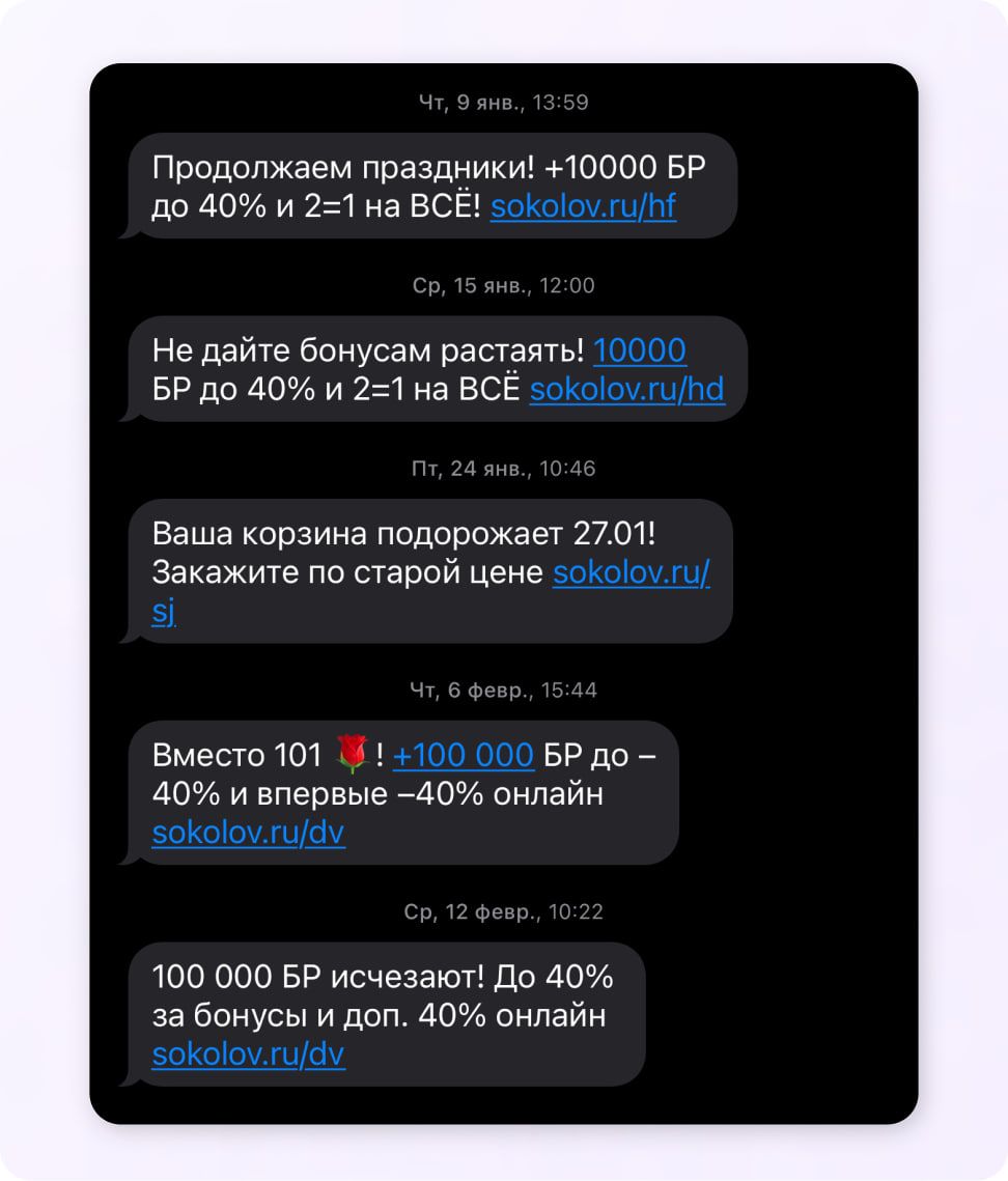 Sms-рассылка от ювелирного бренда