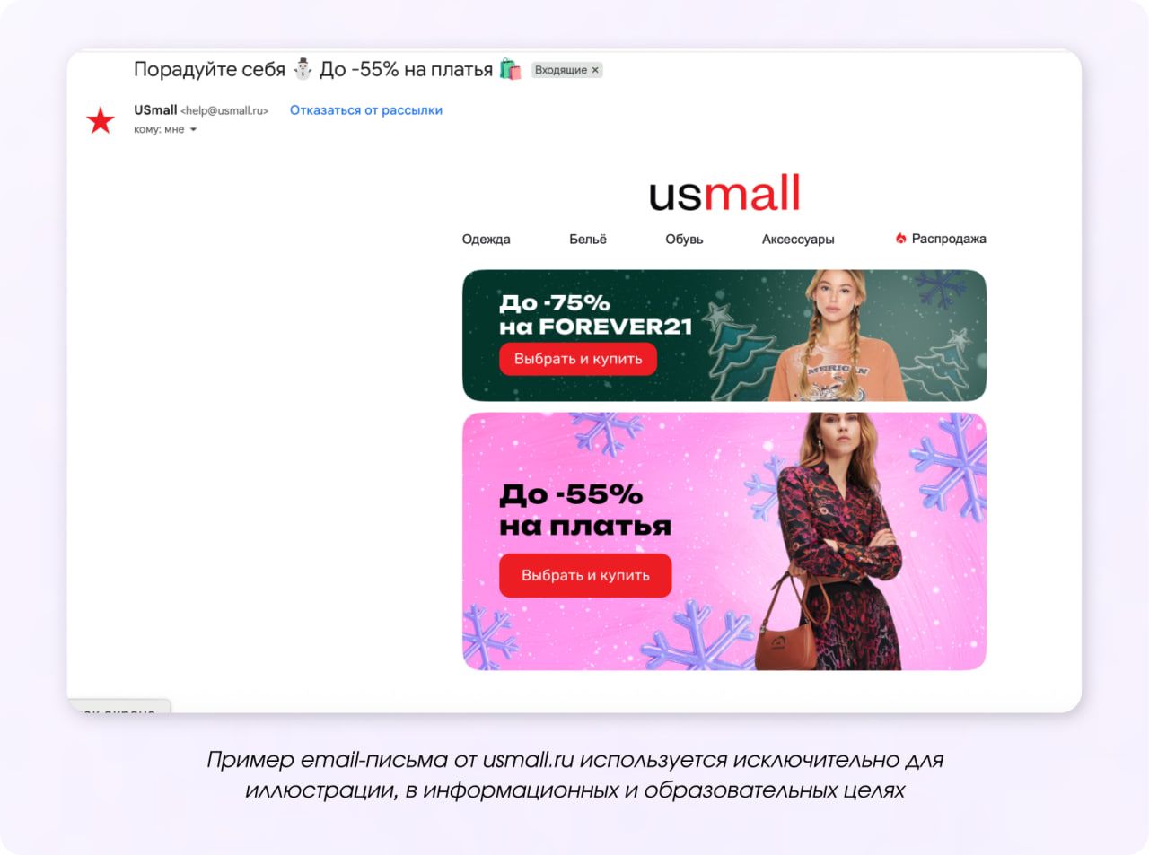 Рассылка от бренда Usmall